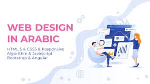 THE COMPLETE WEB DEVELOPER COURSE IN ARABIC - pioneercourses